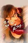 젊은엄마 : 디 오리지널