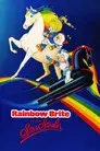 Rainbow Brite y el ladrón de estrellas