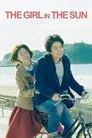 陽だまりの彼女
