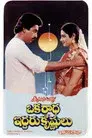 ఒక రాధ ఇద్దరు కృష్ణులు
