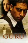 गुरु