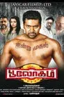 பூலோகம்