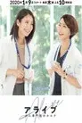 Alive: Dr. Kokoro, The Medical Oncologist