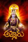 అమ్మోరు