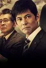 監査役 野崎修平