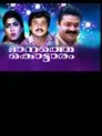 Manathe Kottaram