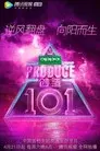 创造 101
