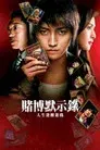 Kaiji: Gambling Apocalypse