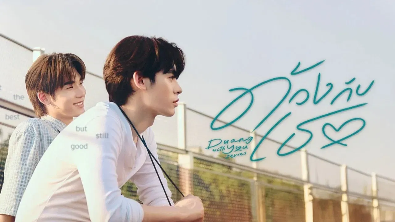 ด้วงกับเธอ fondo