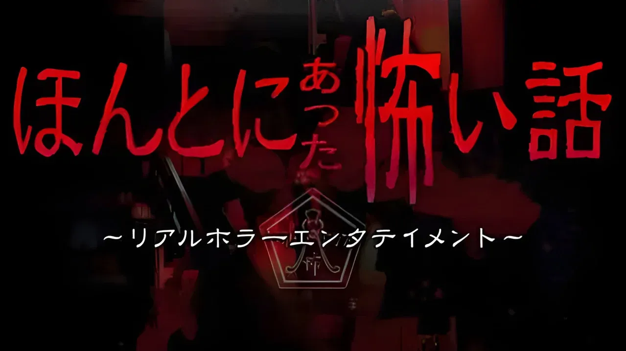 Honto ni Atta Kowai Hanashi