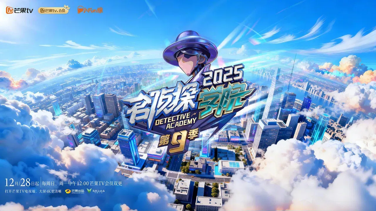 名侦探学院 fondo