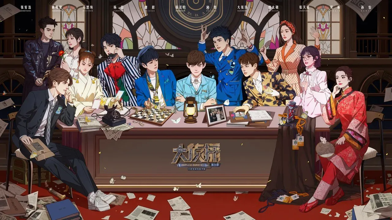 明星大侦探 fondo