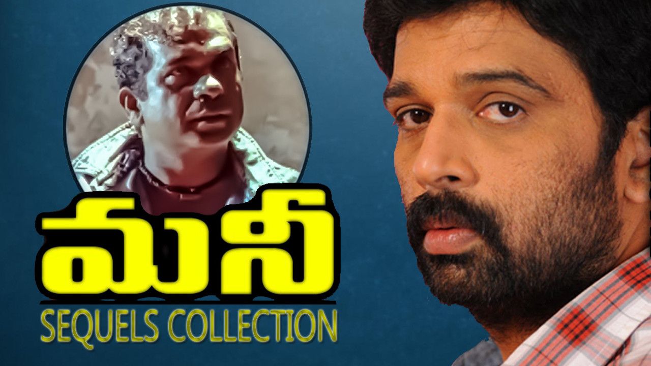 Money - Telugu Movie