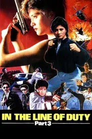 皇家師姐III雌雄大盜