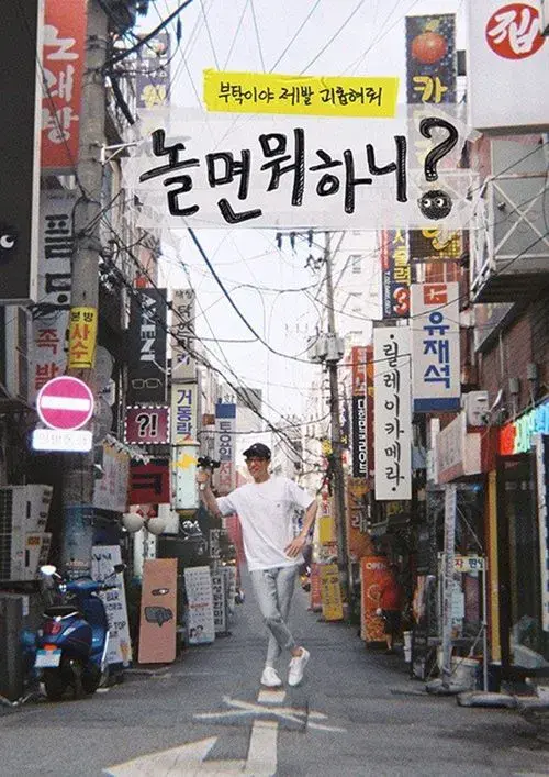 ¿Cómo Juegas? poster