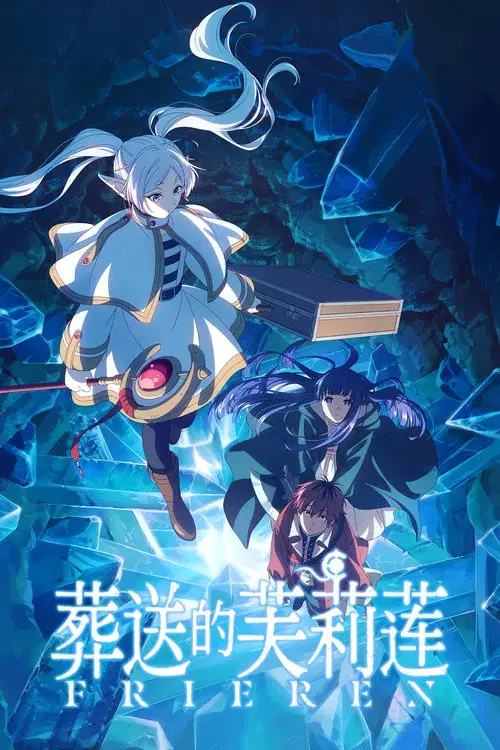 Frieren: Tras finalizar el viaje poster