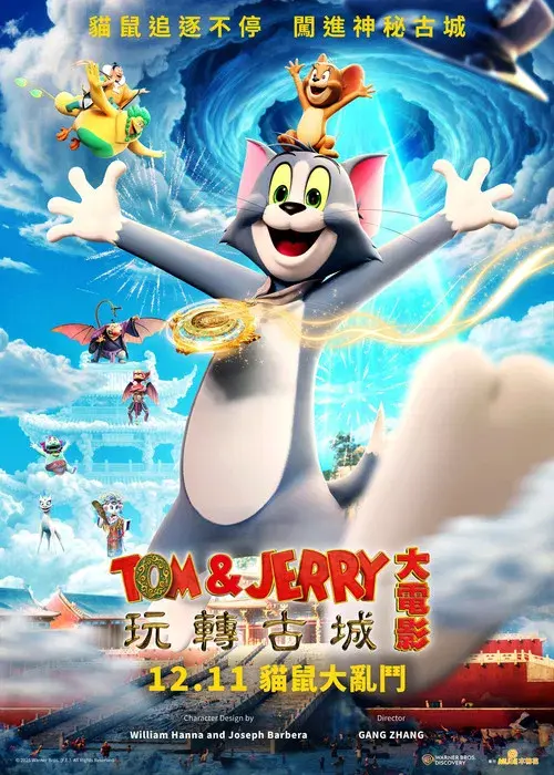 Tom y Jerry: Aventura en el tiempo poster